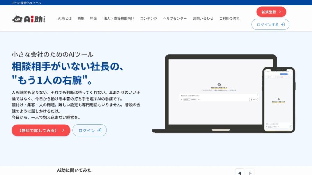 Ai助(あいすけ)のサービスサイトのスクリーンショット