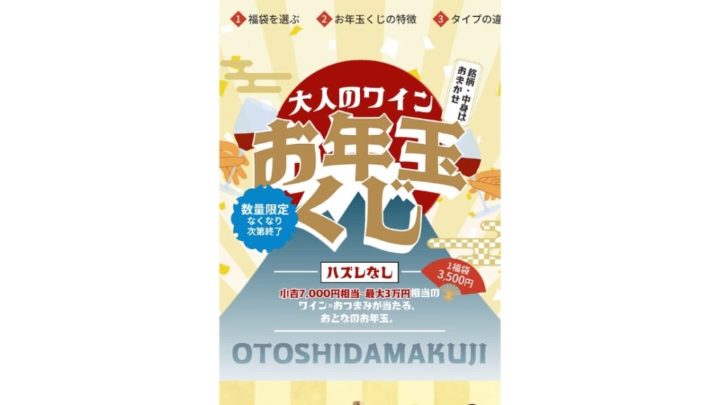 OTOMO RICH お年玉 2026のランディングページのスクリーンショット