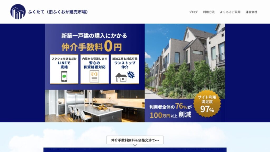 ふくたてのポータルサイトのスクリーンショット