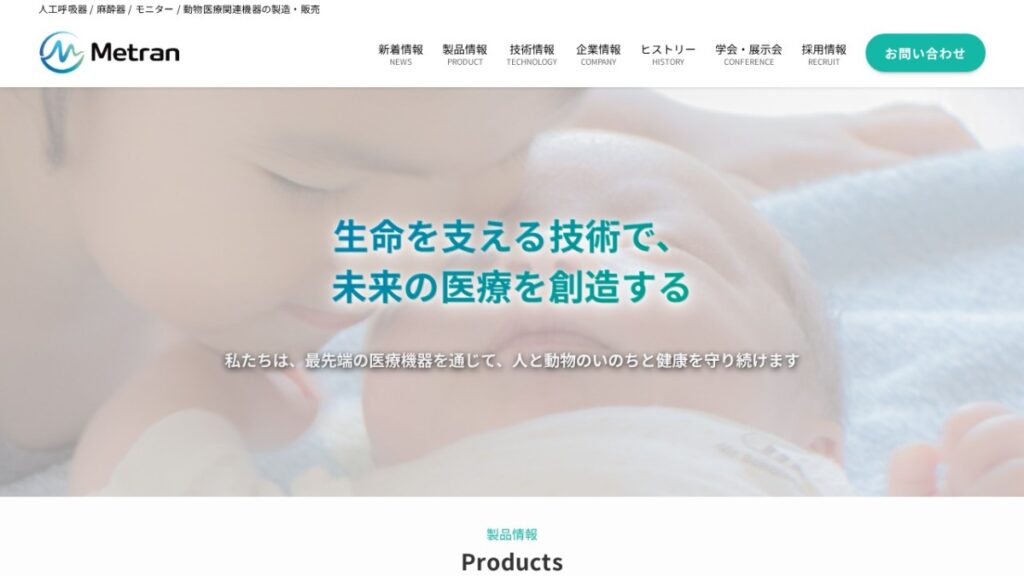 株式会社メトランのコーポレートサイトのスクリーンショット