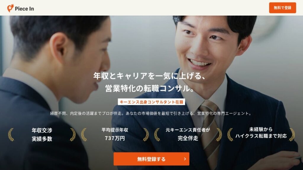 Piece Inのランディングページのスクリーンショット