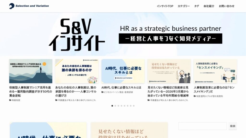 Selection and Variation Insightのメディアサイトのスクリーンショット