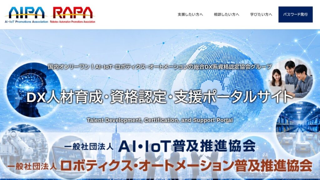 AIPA&RAPAのポータルサイトのスクリーンショット