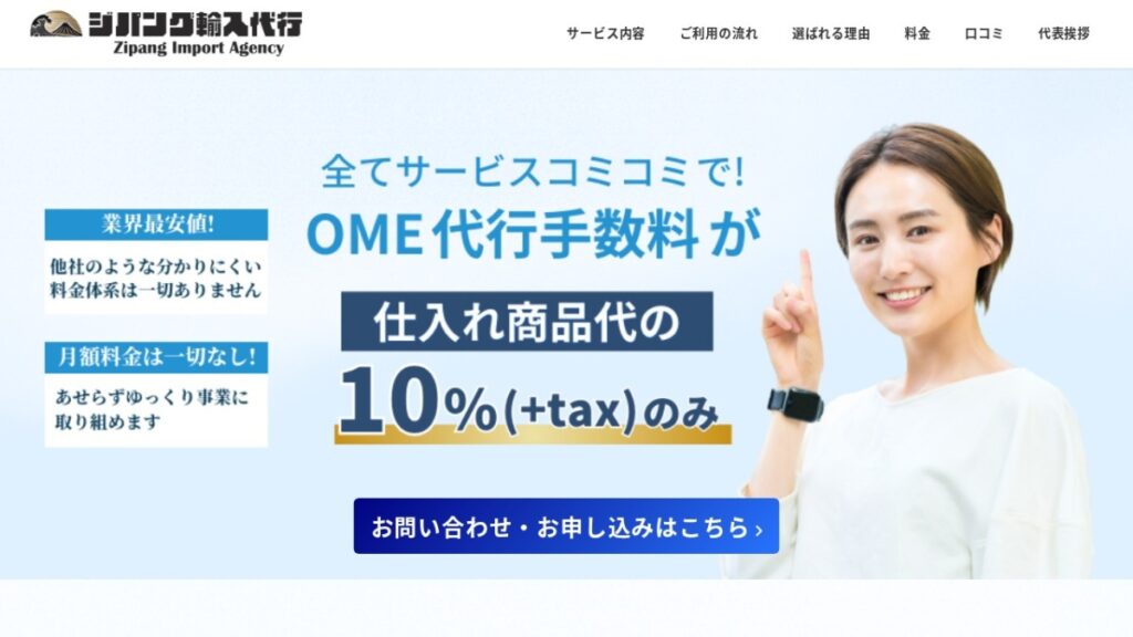 Zipang Import Agencyのサービスサイトのスクリーンショット