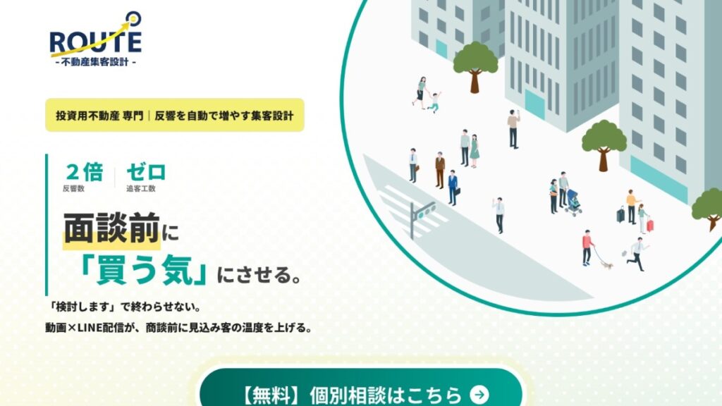 ROUTEのランディングページのスクリーンショット