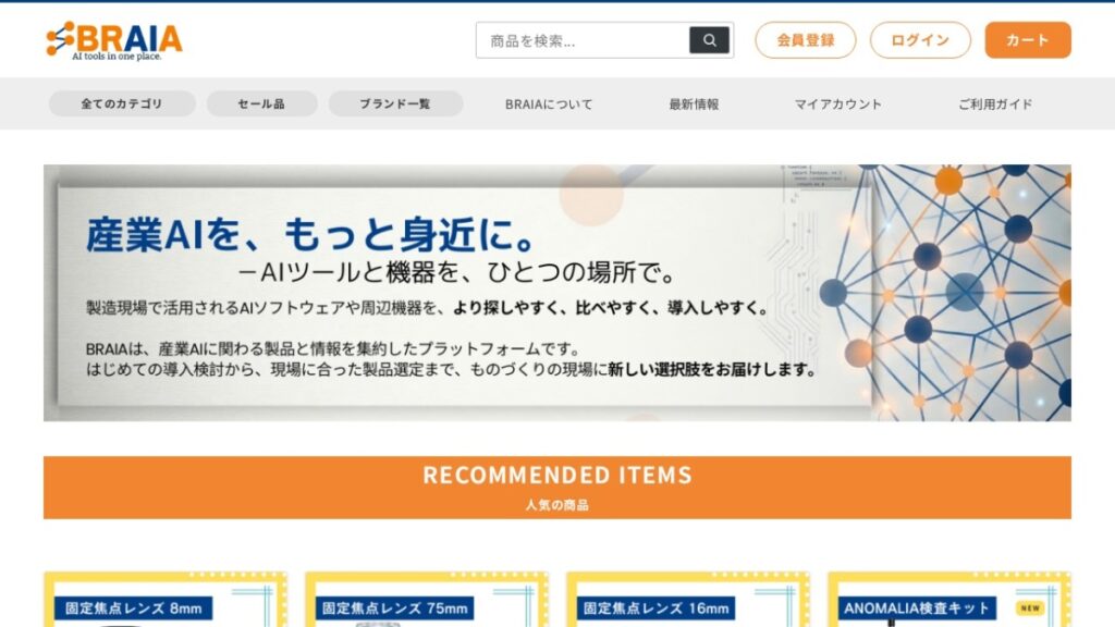 BRAIAのECサイトのスクリーンショット