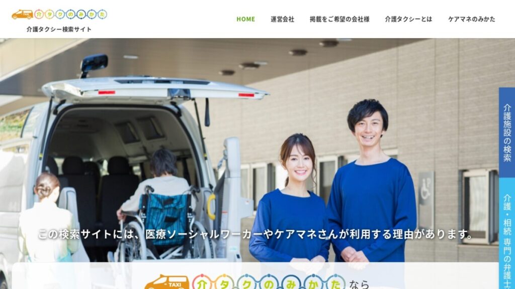 介タクのみかたのポータルサイトのスクリーンショット