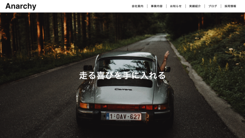 自動車販売サイトのコーポレートサイトのスクリーンショット
