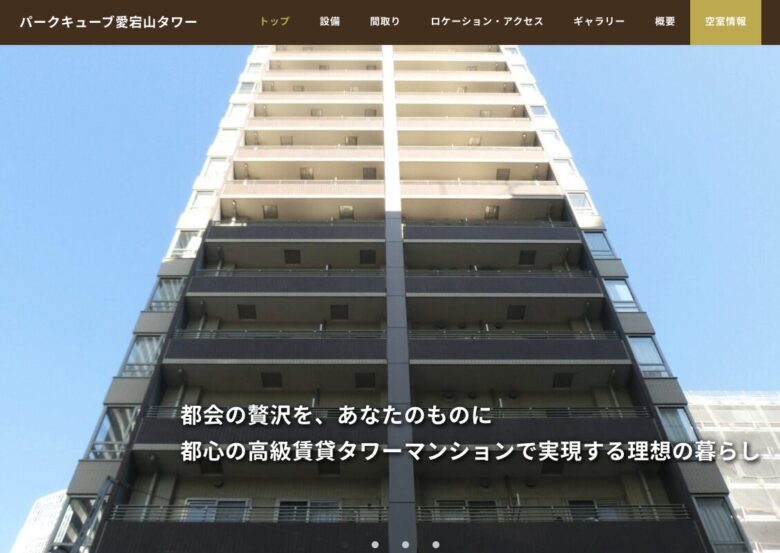 不動産サイトのホームページのスクリーンショット
