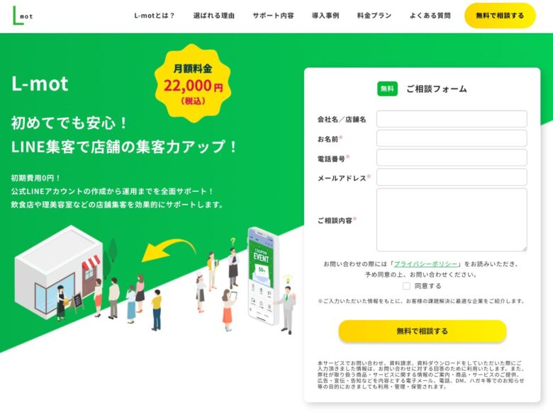L motのランディングページのスクリーンショット