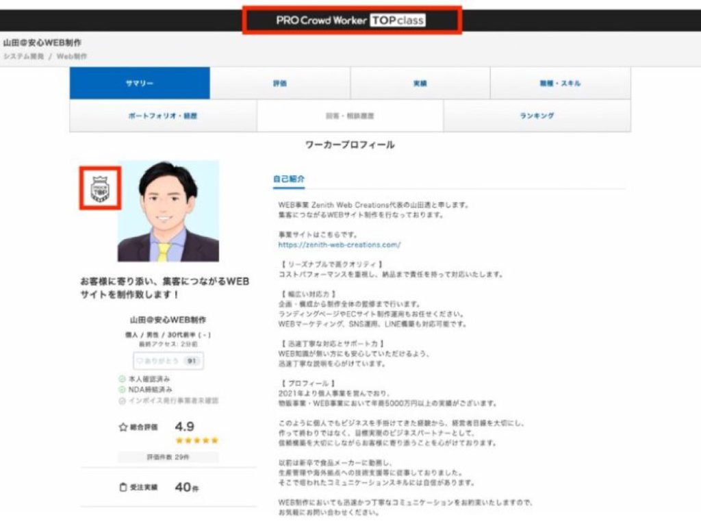 【クラウドワークス】TOPプロクラウドワーカーに認定されました！