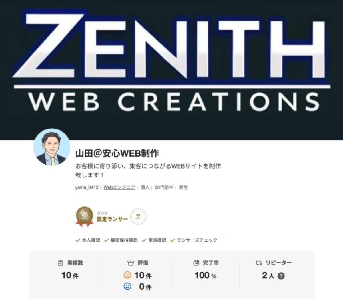 【ランサーズ】認定ランサーに選ばれました!